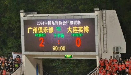 体育App下载-广州队青春风暴刮倒大连英博 冲超争夺战现白热化