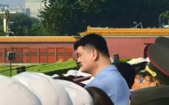 乐鱼苹果-九三阅兵现姚明身影：卸下篮协重担后，他的笑容多了许多